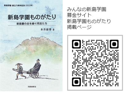 新島学園ものがたり/QRコード