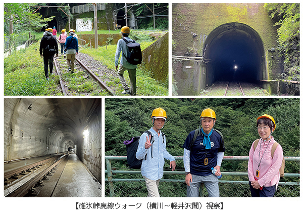 碓氷峠廃線ウォーク（横川～軽井沢間）視察